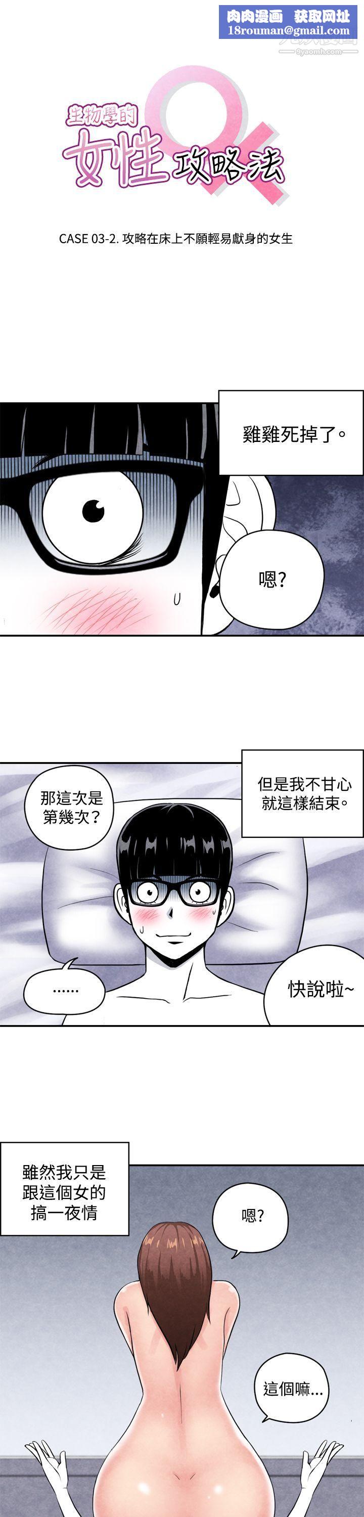 生物学的女性攻略法CASE-03-2.-一夜情成功记