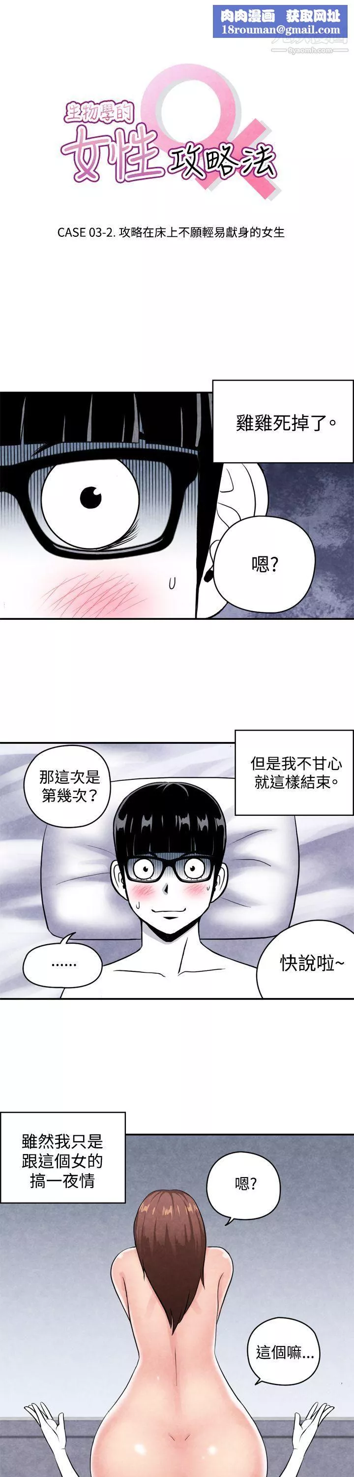 生物學的女性攻略法CASE-03-2.-一夜情成功記