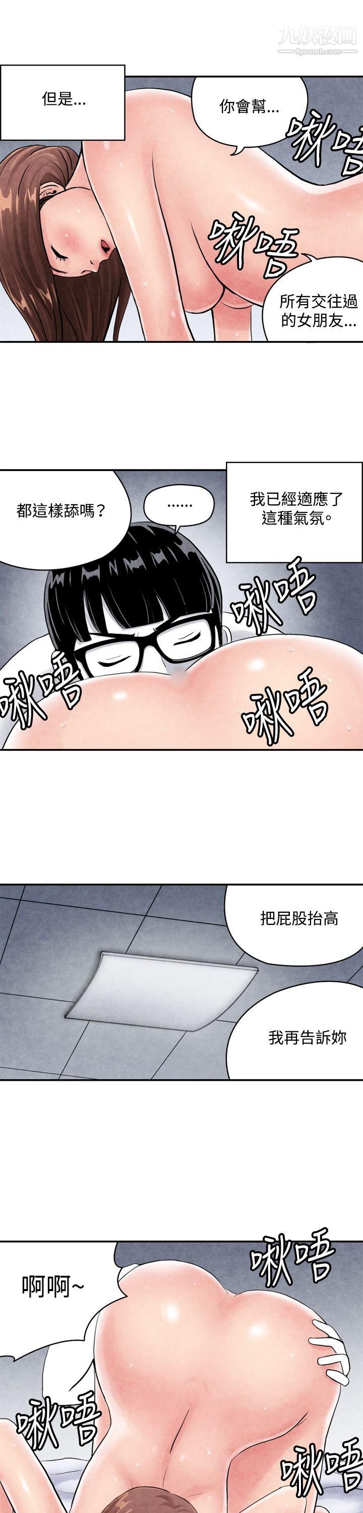 生物學的女性攻略法CASE-03-2.-一夜情成功記