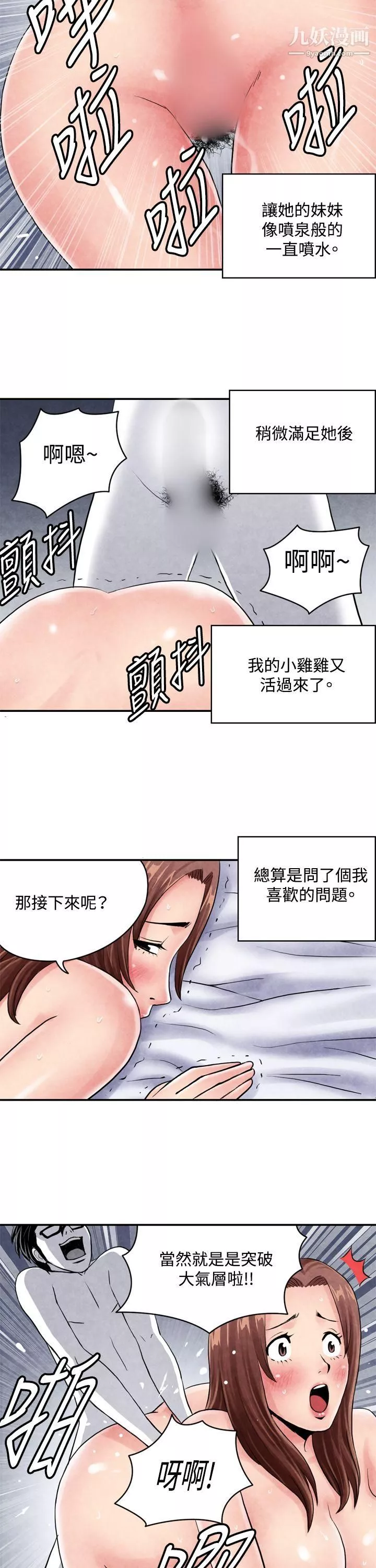 生物學的女性攻略法CASE-03-2.-一夜情成功記