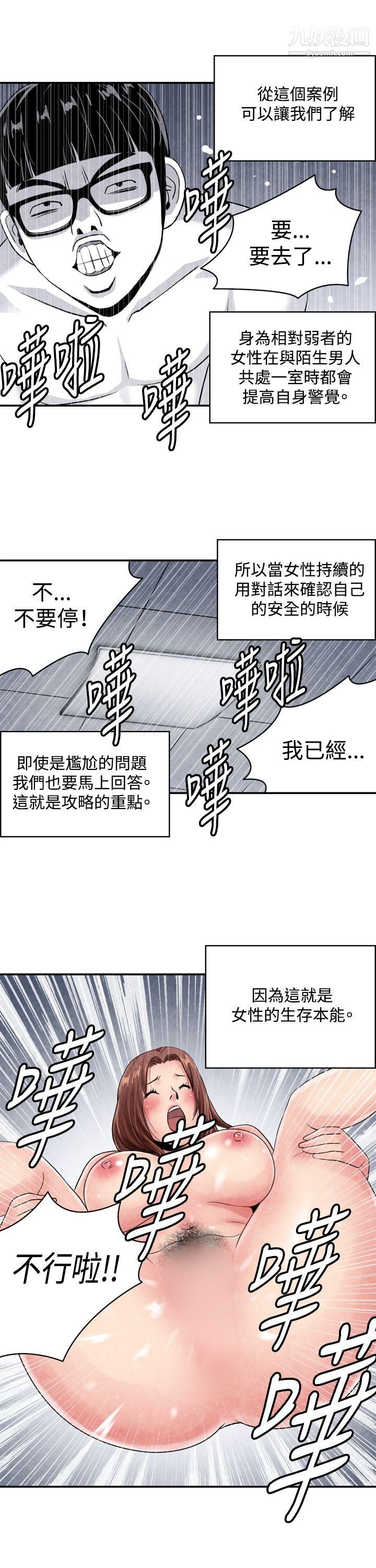 生物学的女性攻略法CASE-03-2.-一夜情成功记