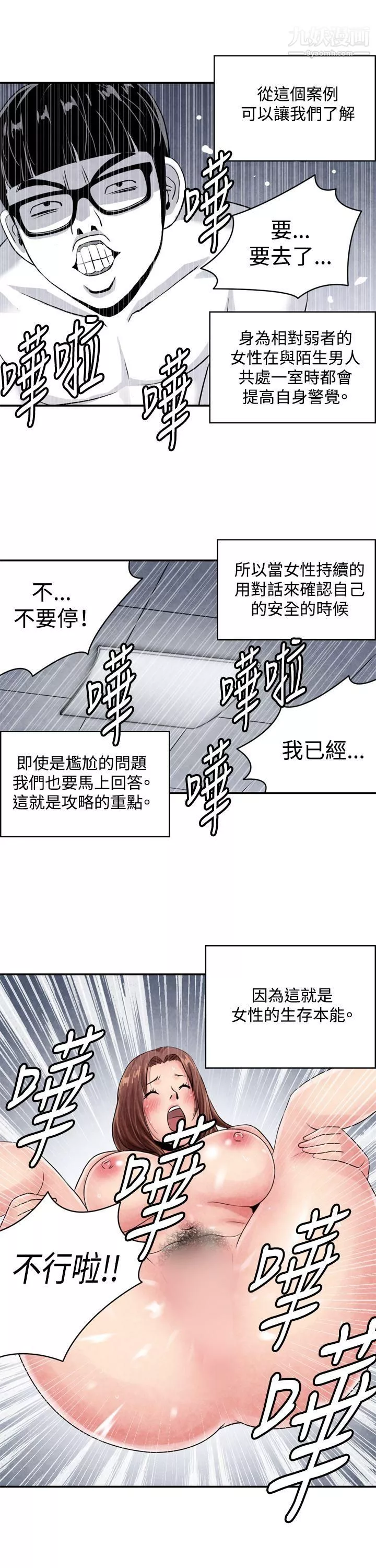 生物學的女性攻略法CASE-03-2.-一夜情成功記