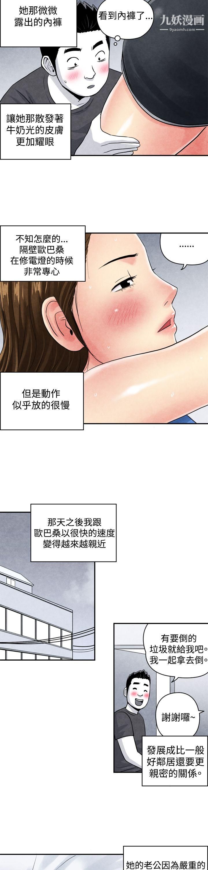 生物学的女性攻略法CASE-04-1.-有夫之妇