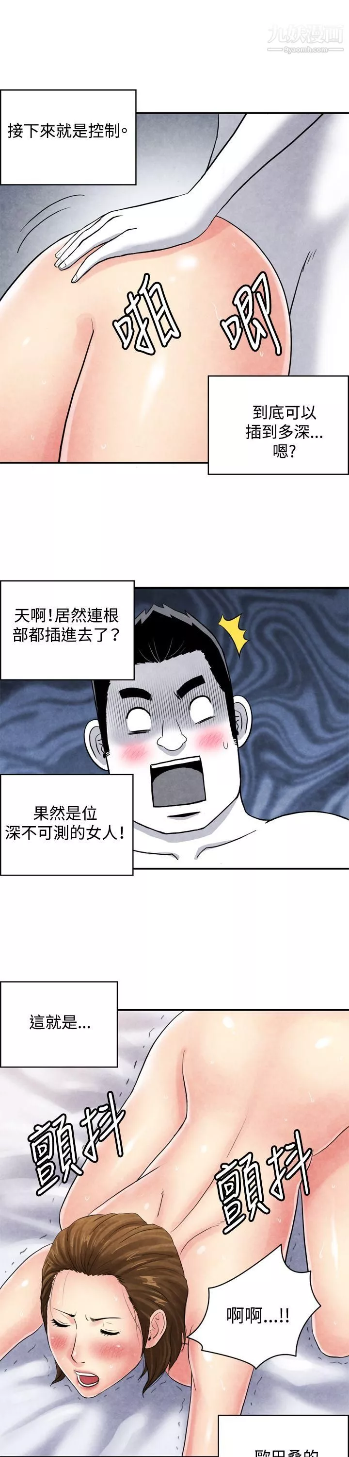 生物學的女性攻略法CASE-04-2.-有夫之婦