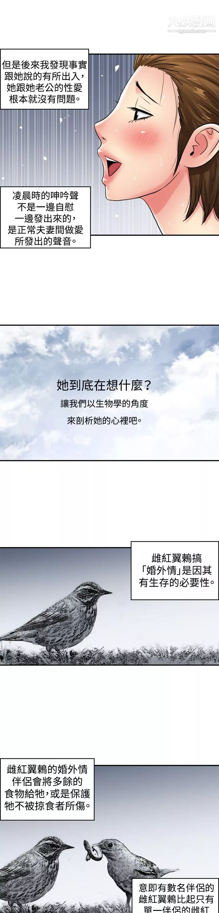 生物學的女性攻略法CASE-04-2.-有夫之婦