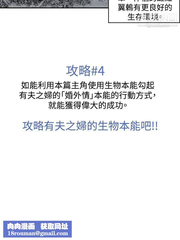 生物學的女性攻略法CASE-04-2.-有夫之婦
