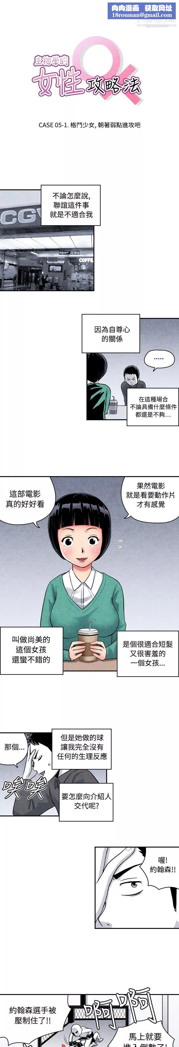 生物學的女性攻略法CASE-05-1.-格鬥少女,-朝著弱點進攻吧
