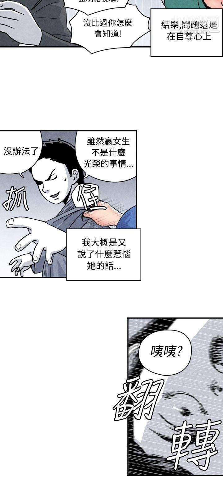 生物学的女性攻略法CASE-05-1.-格斗少女,-朝着弱点进攻吧