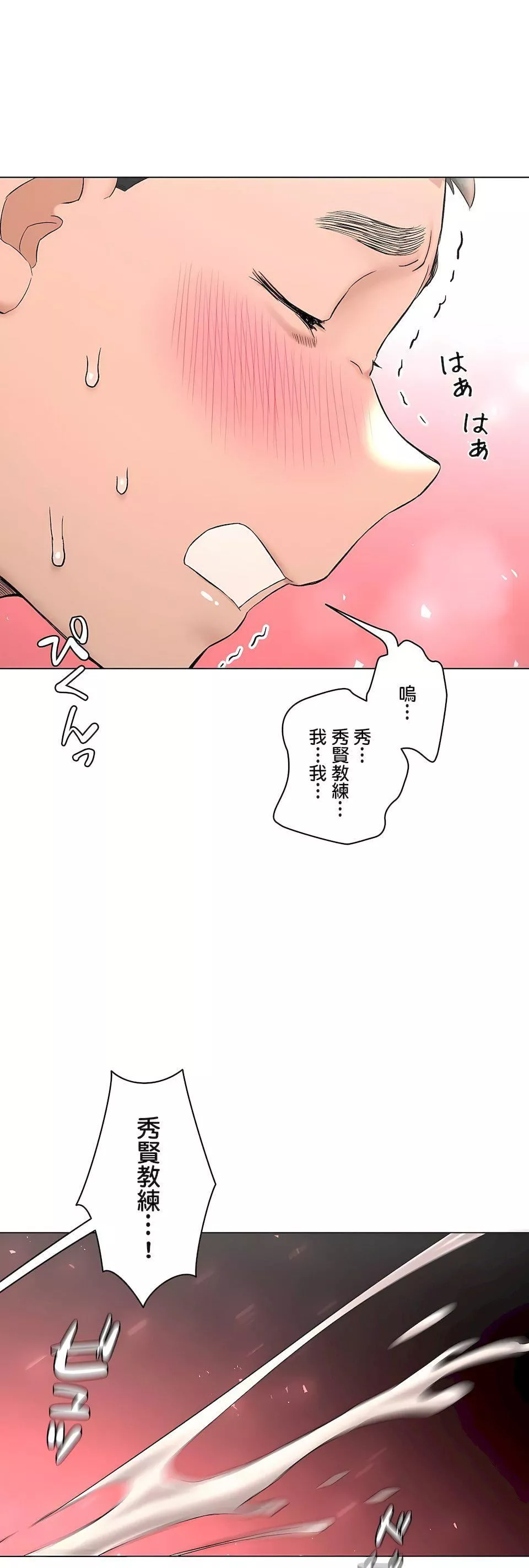 非常運動第二季80話
