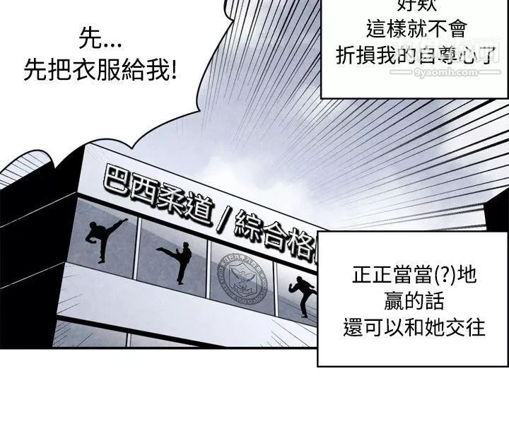 生物學的女性攻略法CASE-05-2.-格鬥少女,-朝著弱點進攻吧