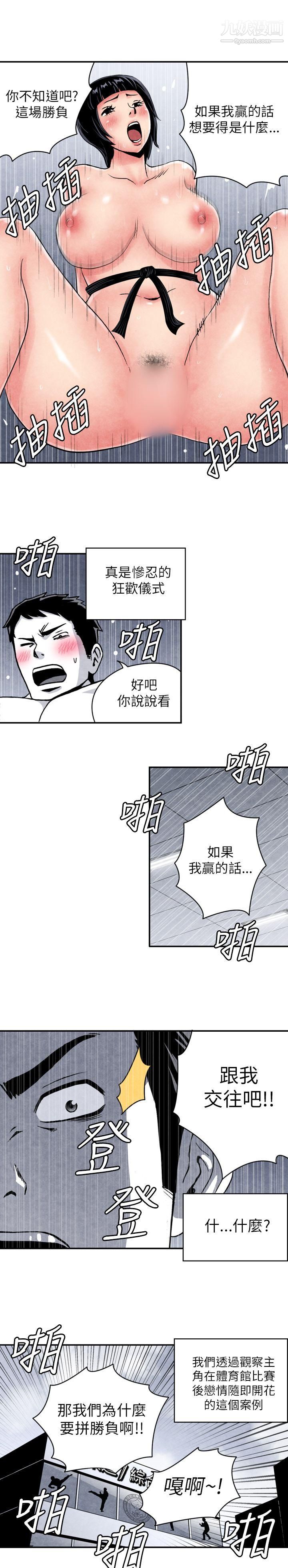 生物學的女性攻略法CASE-05-2.-格鬥少女,-朝著弱點進攻吧