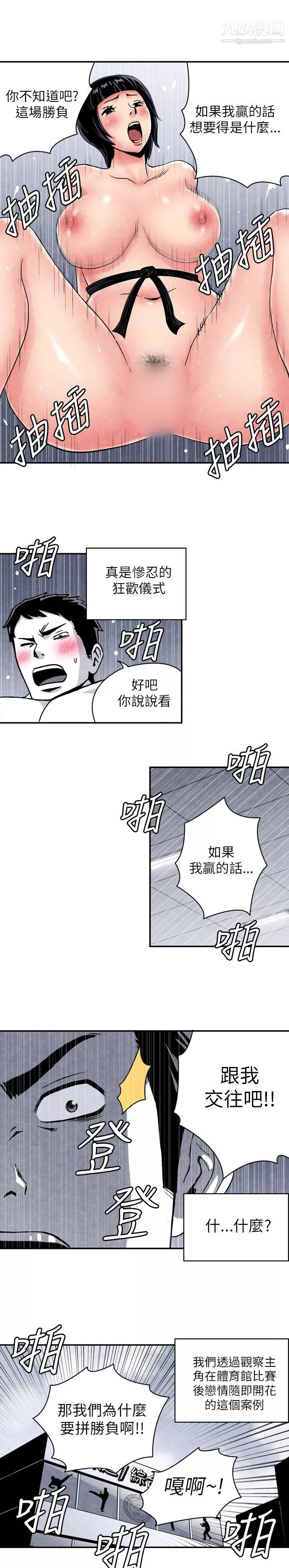 生物學的女性攻略法CASE-05-2.-格鬥少女,-朝著弱點進攻吧