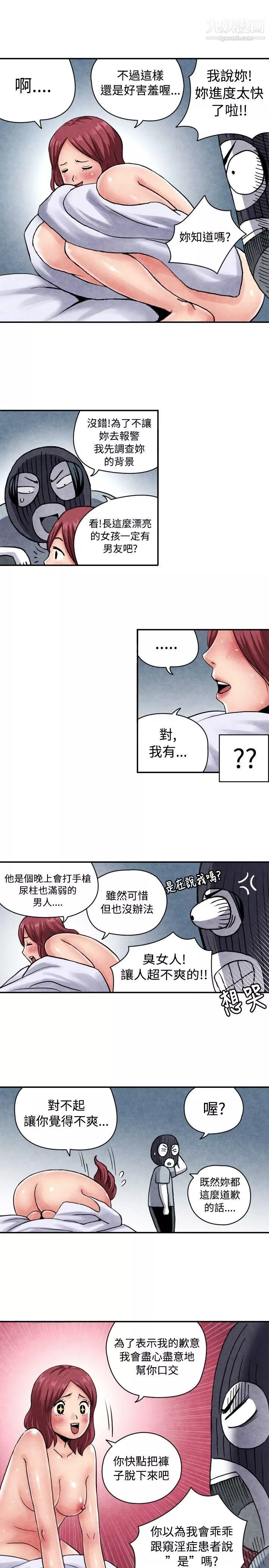 生物學的女性攻略法CASE-06-1.-色情狂&窺淫癥少女