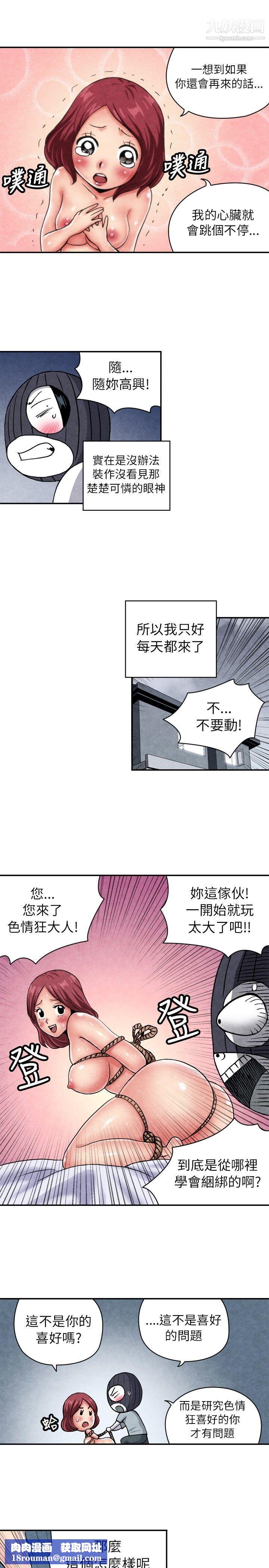 生物學的女性攻略法CASE-06-2.-色情狂&窺淫癥少女