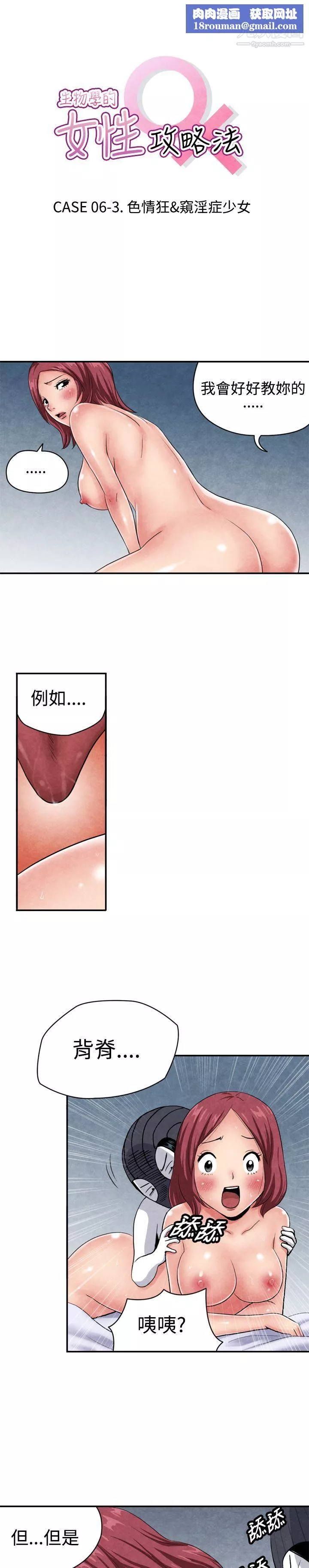 生物學的女性攻略法CASE-06-3.-色情狂&窺淫癥少女