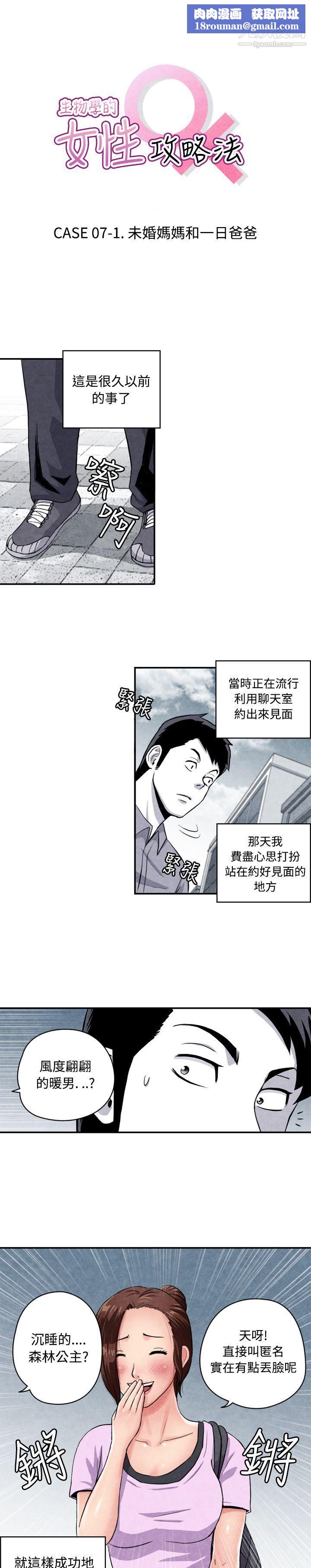 生物學的女性攻略法CASE-07-1.-未婚媽媽和一日爸爸
