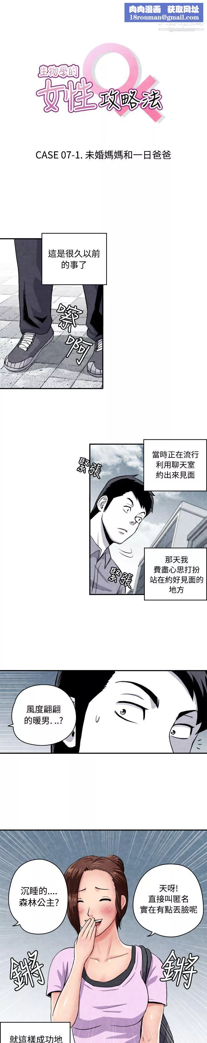 生物學的女性攻略法CASE-07-1.-未婚媽媽和一日爸爸