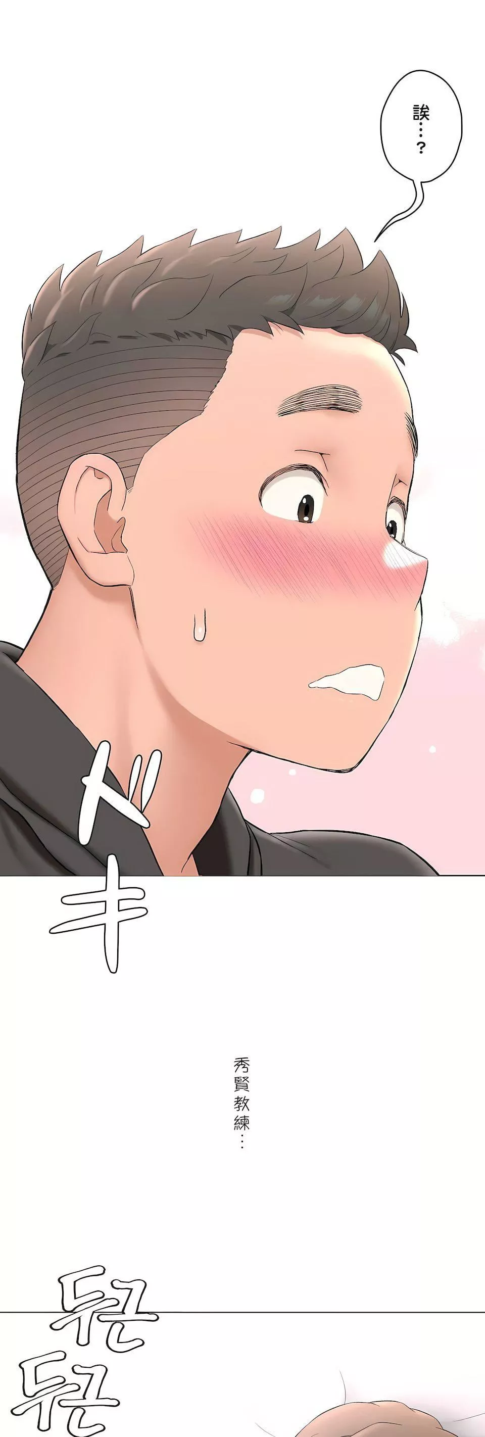 非常運動第二季81話
