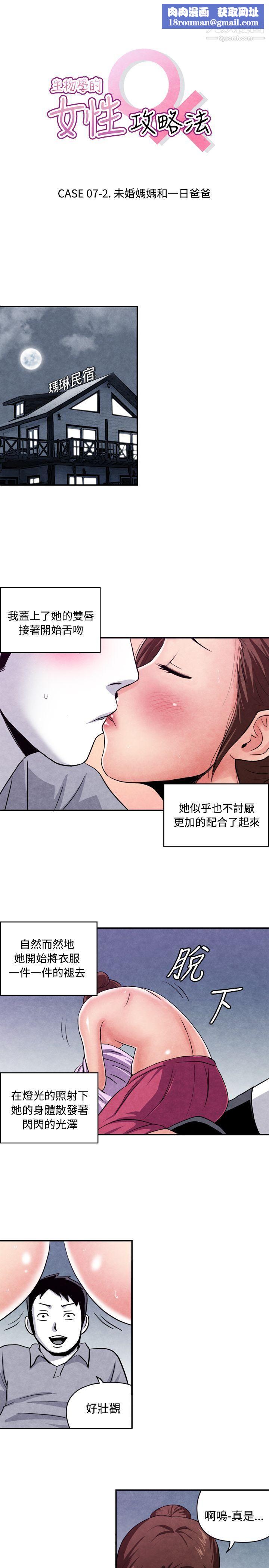 生物学的女性攻略法CASE-07-2.-未婚妈妈和一日爸爸