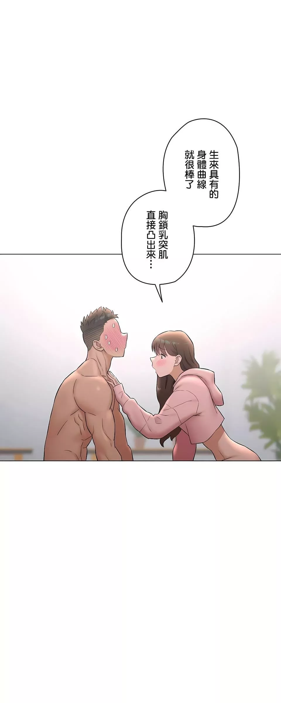 非常運動第二季81話