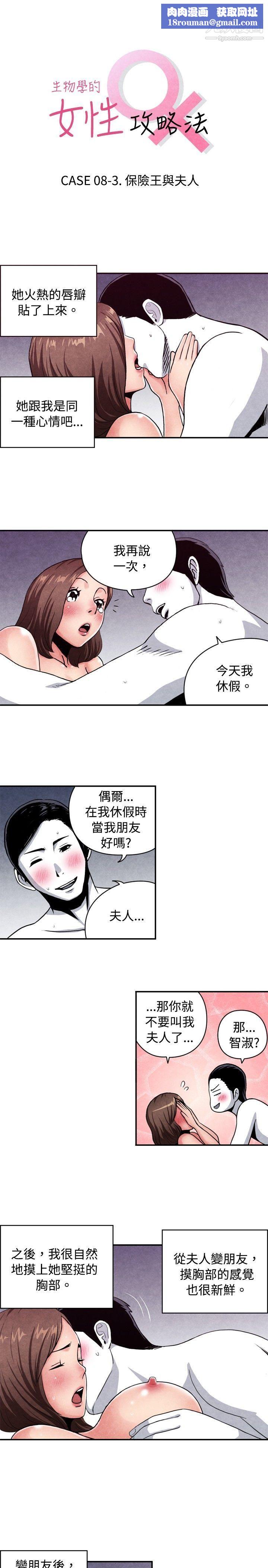 生物學的女性攻略法CASE-08-3.-保險王和夫人