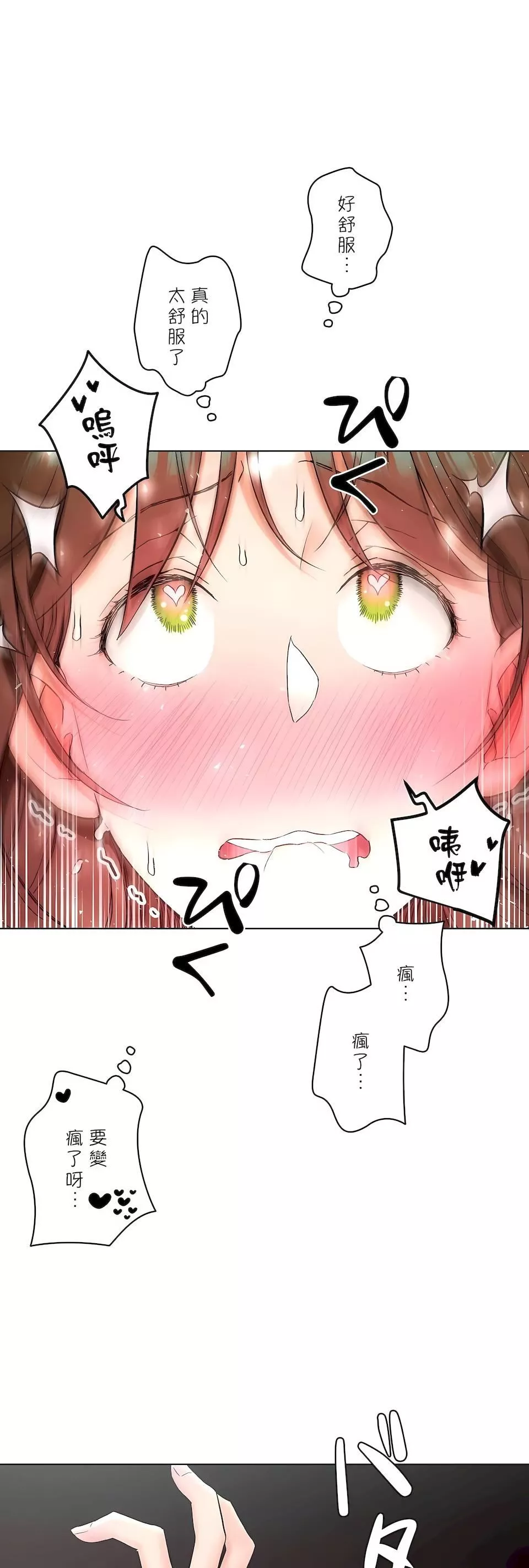 非常運動第二季82話-最終話