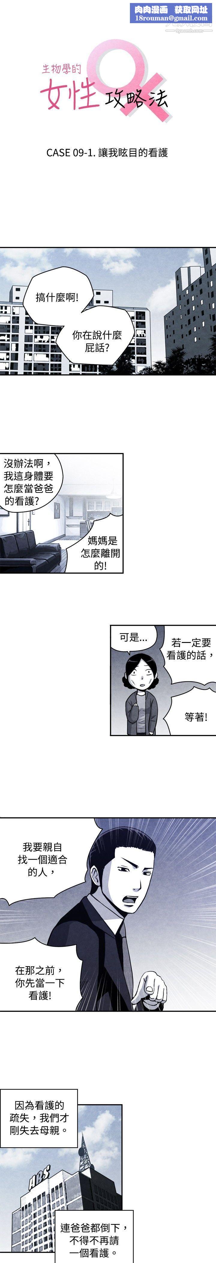 生物學的女性攻略法CASE-09-1.-讓我眩目的看護