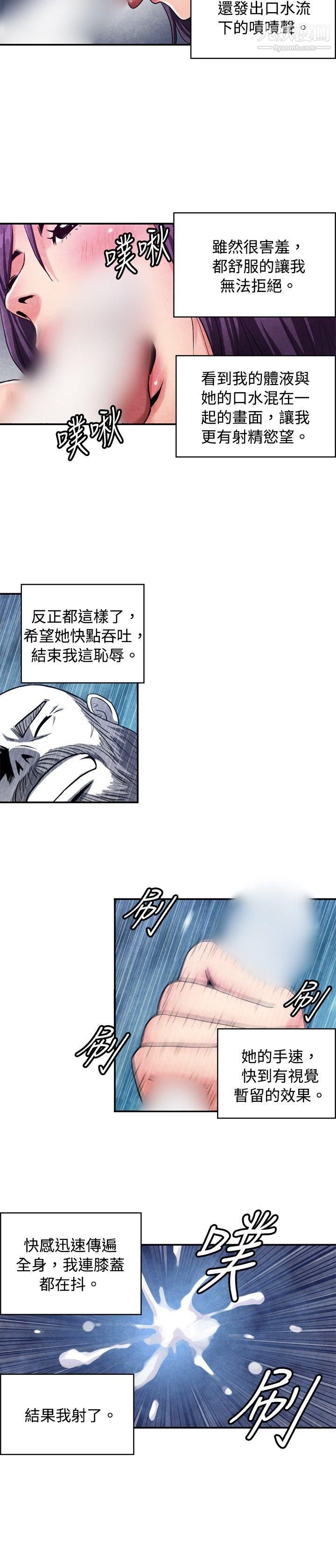 生物學的女性攻略法CASE-09-2.-讓我眩目的看護