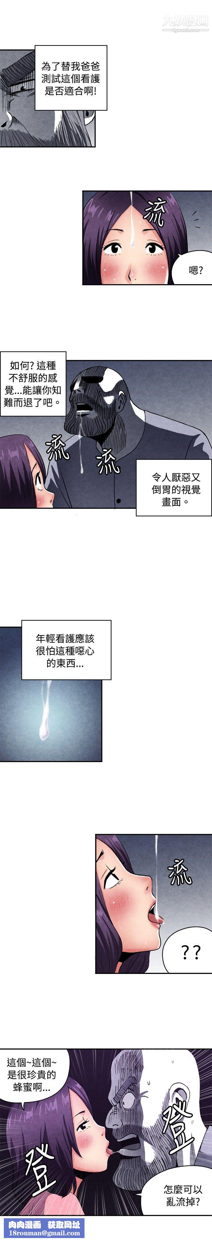 生物學的女性攻略法CASE-09-2.-讓我眩目的看護