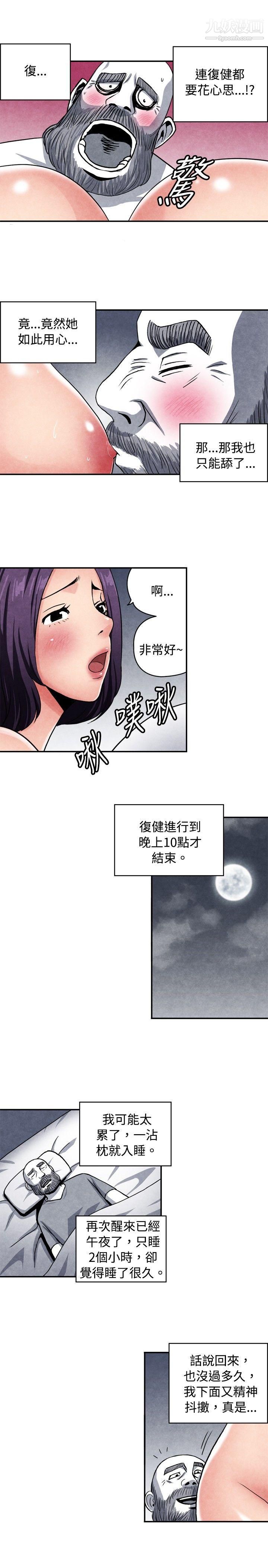 生物学的女性攻略法CASE-09-2.-让我眩目的看护