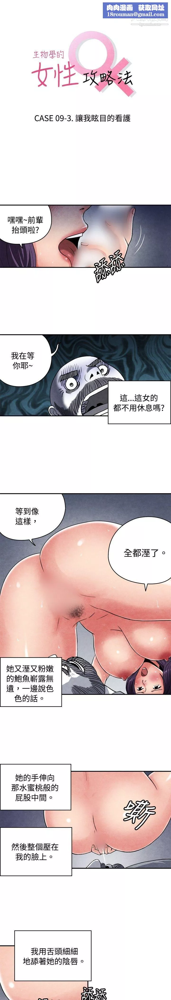 生物學的女性攻略法CASE-09-3.-讓我眩目的看護