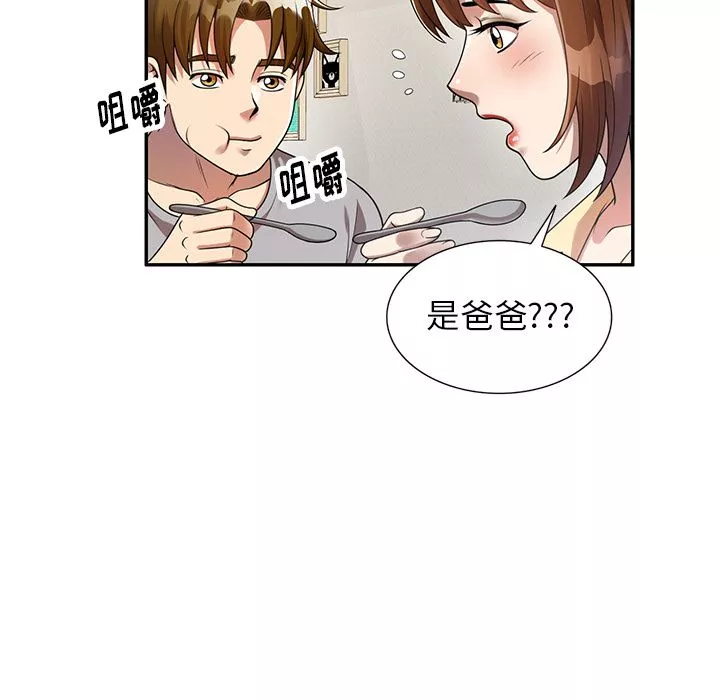 球童媽媽第2話