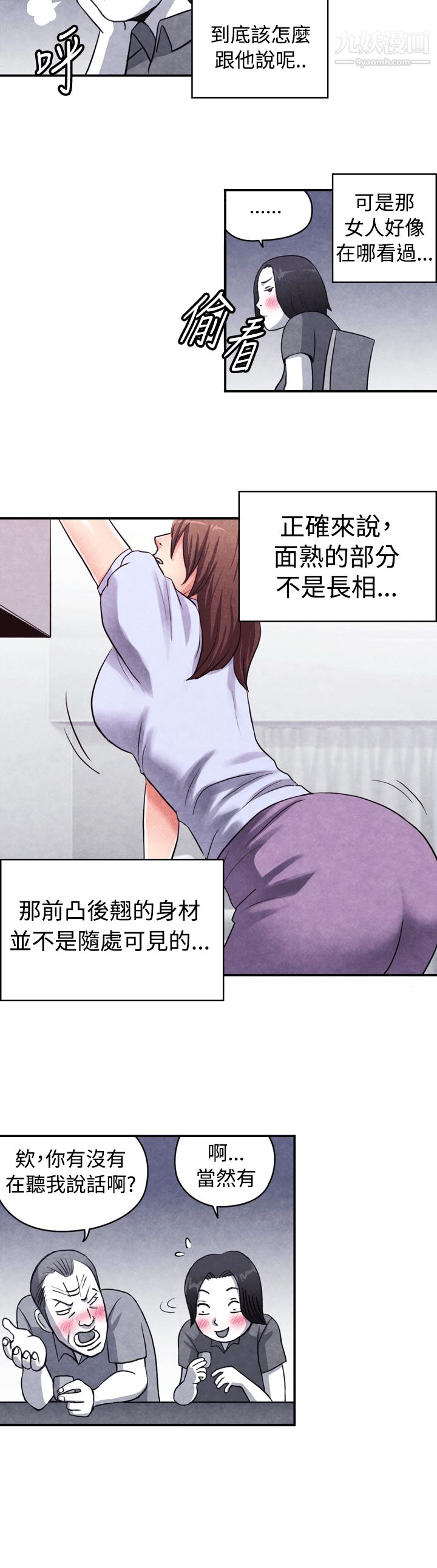 生物学的女性攻略法CASE-10-1.-岳父的女人