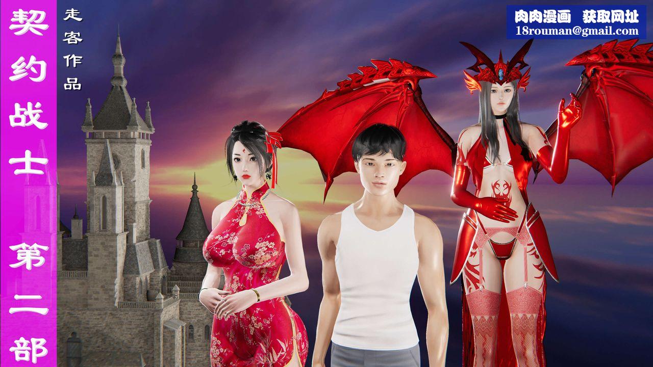 [3D]契约战士第二季第01话