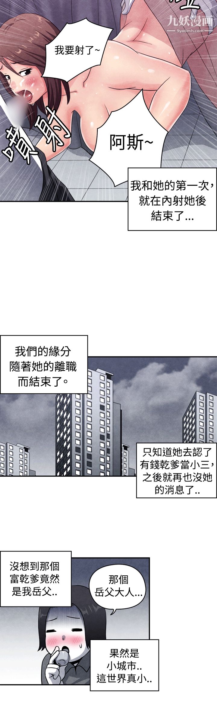 生物学的女性攻略法CASE-10-2.-岳父的女人
