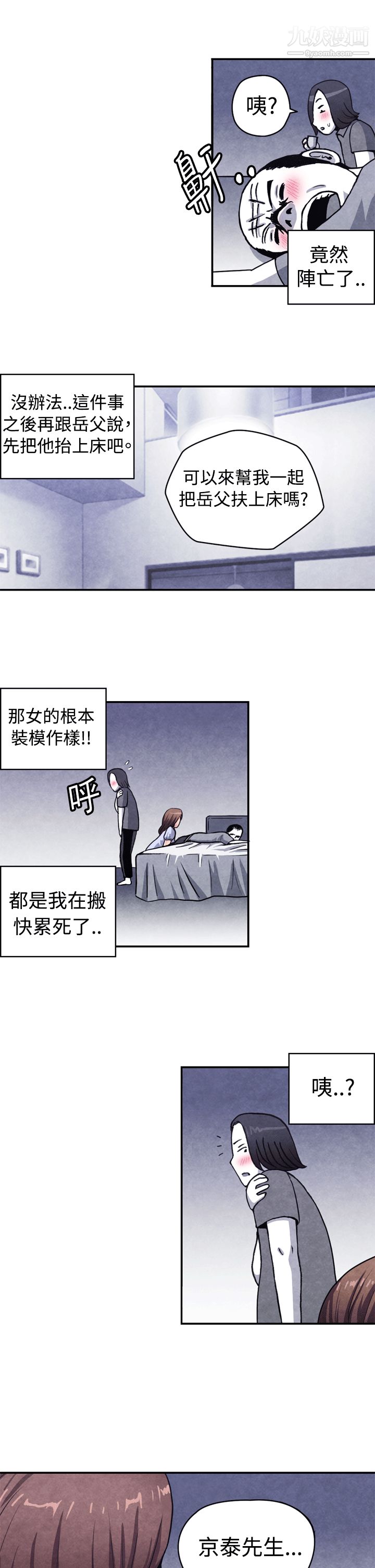 生物學的女性攻略法CASE-10-2.-嶽父的女人