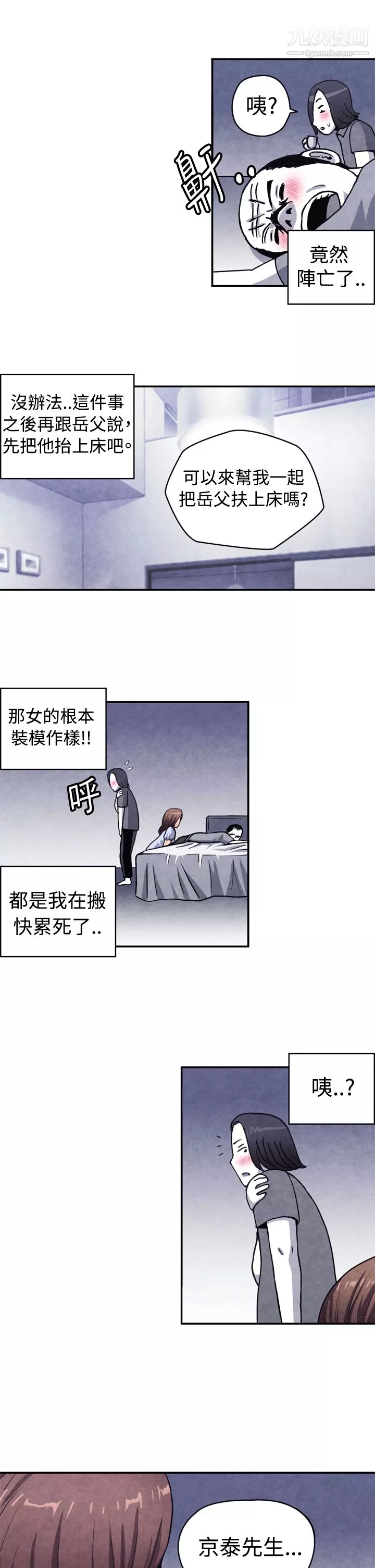 生物學的女性攻略法CASE-10-2.-嶽父的女人