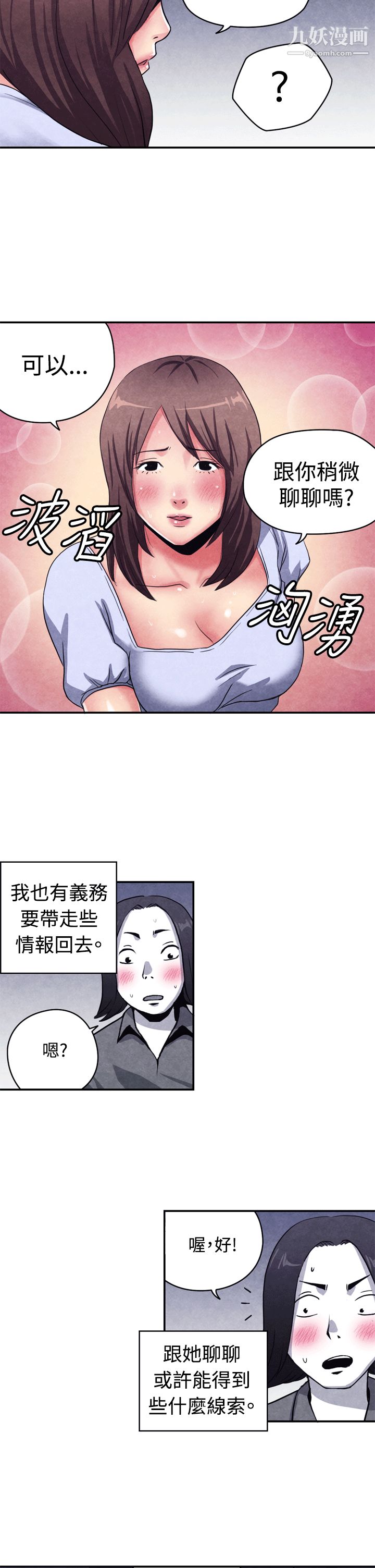 生物学的女性攻略法CASE-10-2.-岳父的女人