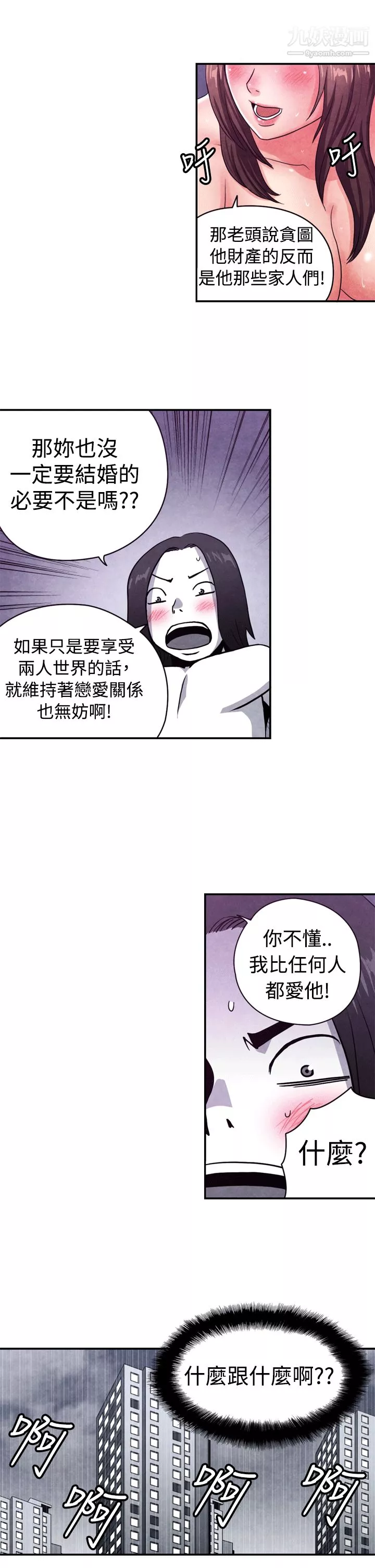 生物學的女性攻略法CASE-10-2.-嶽父的女人