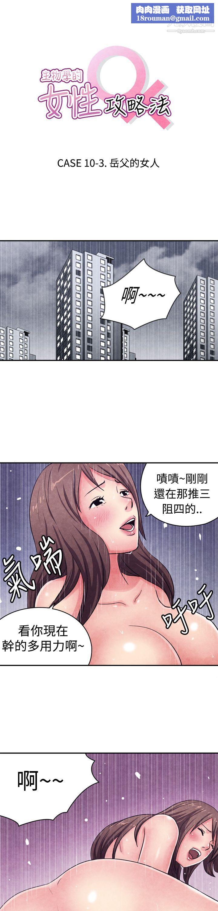 生物學的女性攻略法CASE-10-3.-嶽父的女人