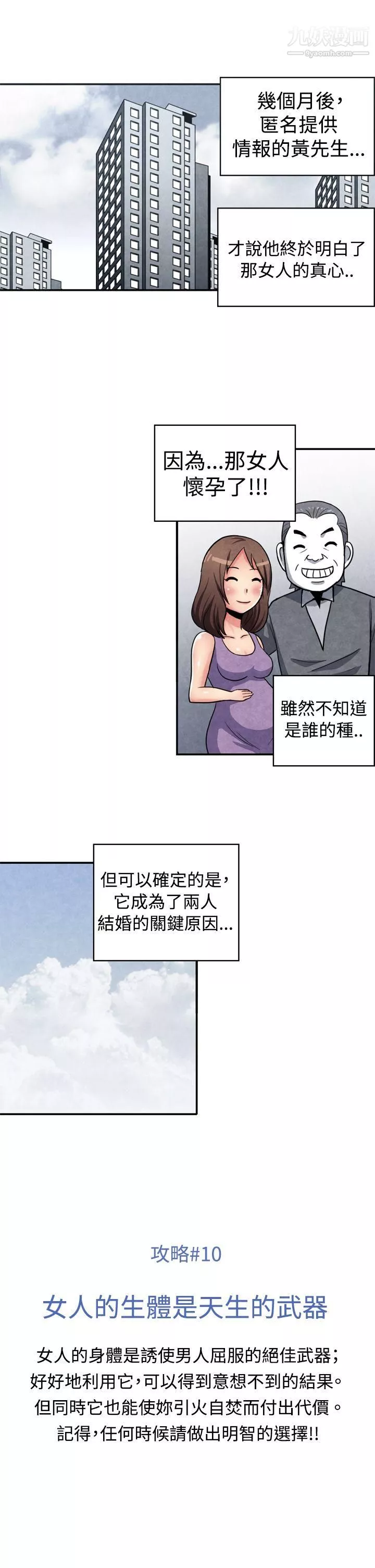 生物學的女性攻略法CASE-10-3.-嶽父的女人
