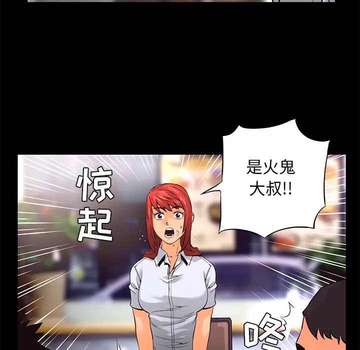 火神第16话