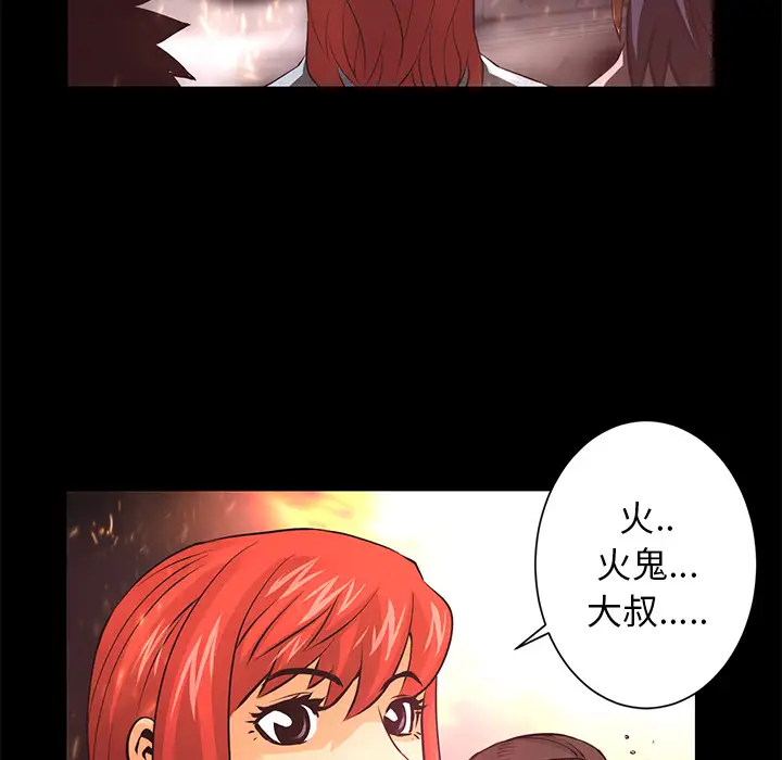 火神第17话