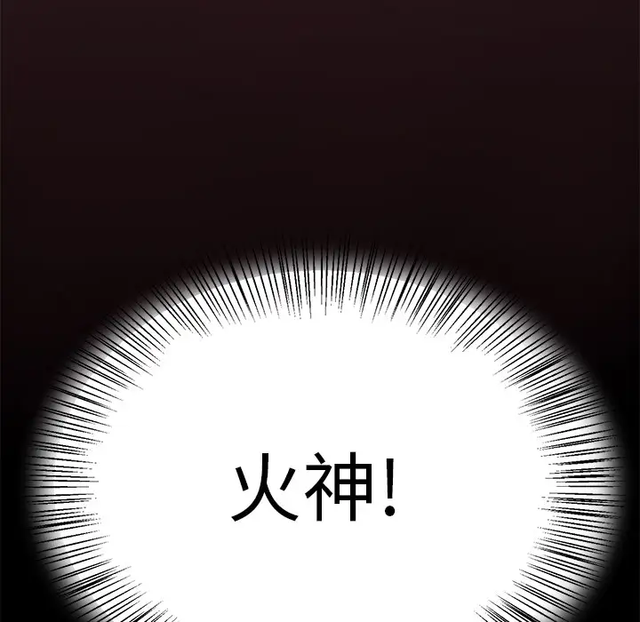 火神第17话