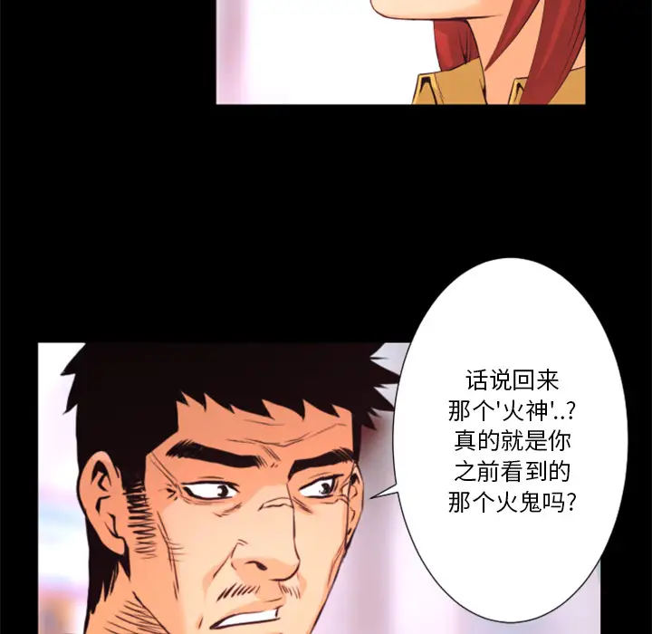 火神第18话