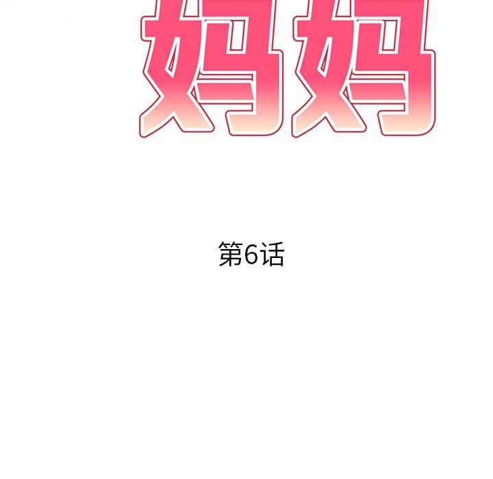 球童妈妈第6话