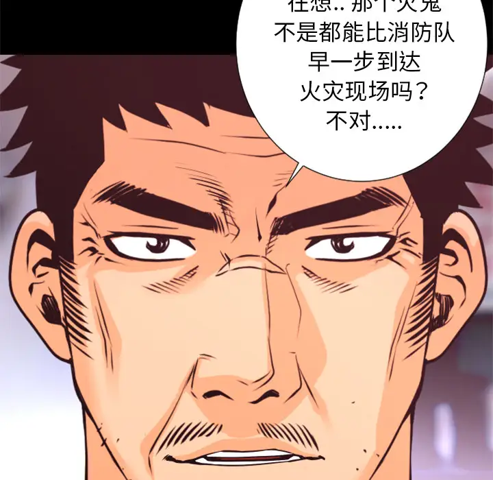 火神第19话