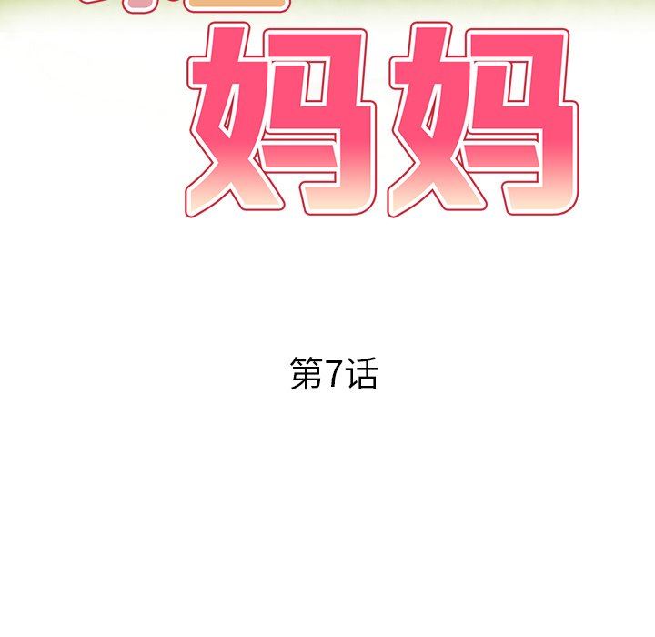 球童妈妈第7话
