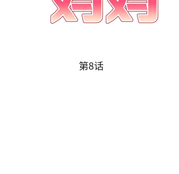 球童妈妈第8话