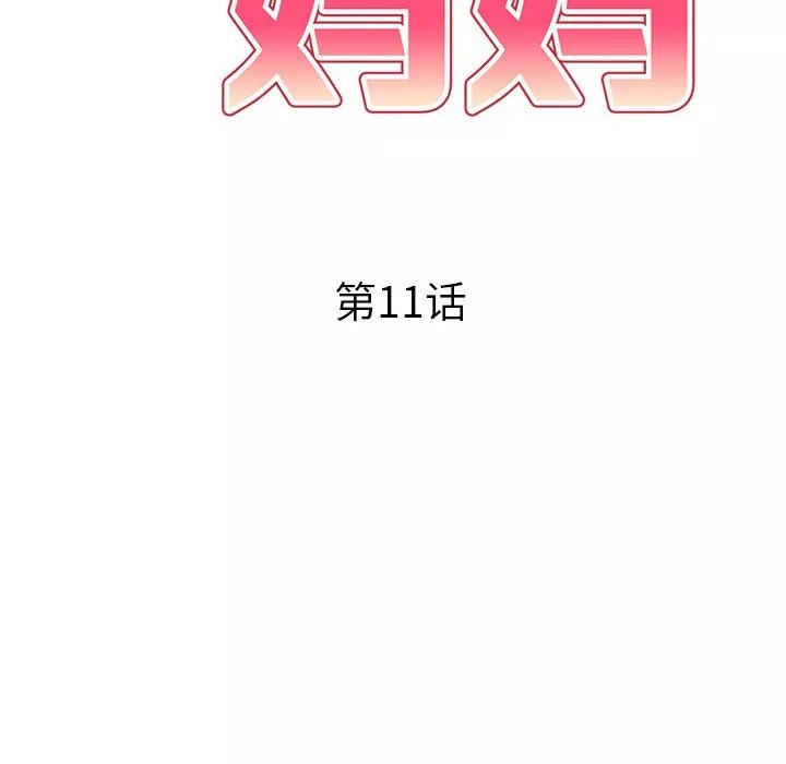球童媽媽第11話